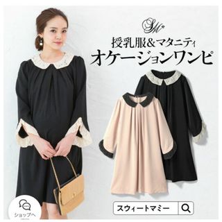 ★最終お値引き★美品★ ママワンピ　授乳口付き　Lサイズ　ベージュ　セレモニー(マタニティワンピース)