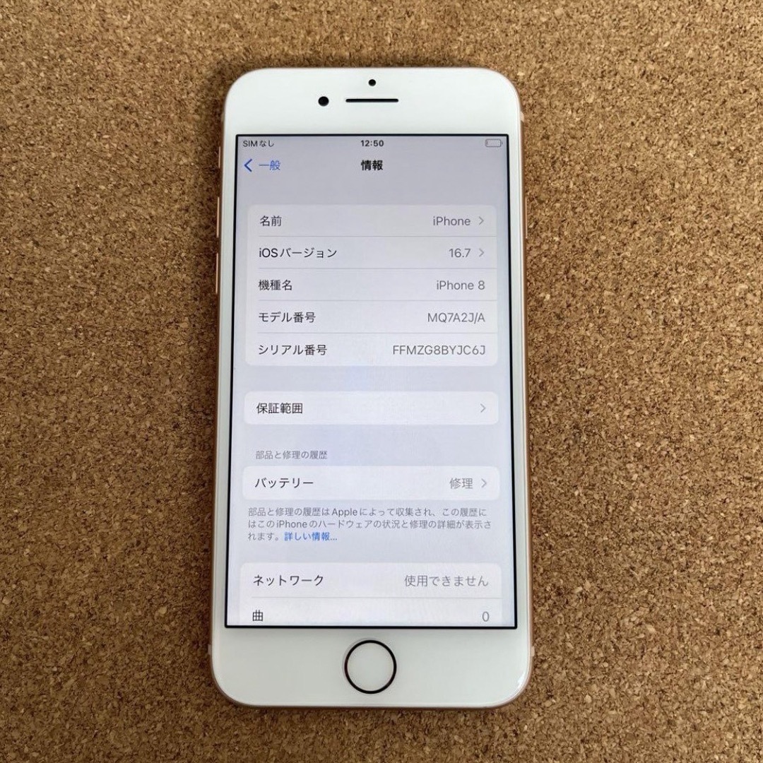 iPhone(アイフォーン)の美品 iPhone8 64GB SIMフリー スマホ/家電/カメラのスマートフォン/携帯電話(スマートフォン本体)の商品写真