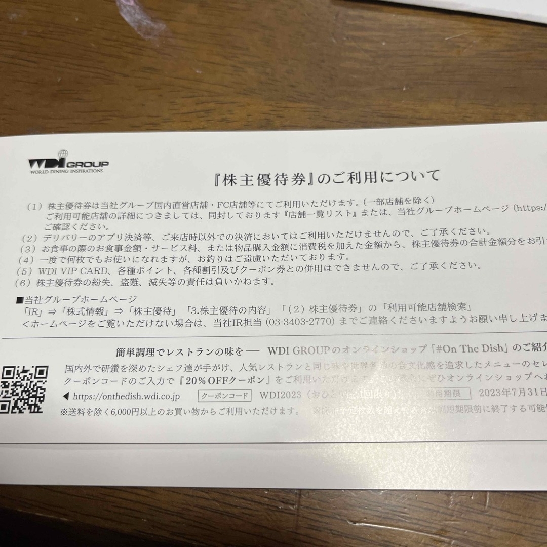 WDI 株主優待　13000円分　vipカード　セット チケットの優待券/割引券(レストラン/食事券)の商品写真