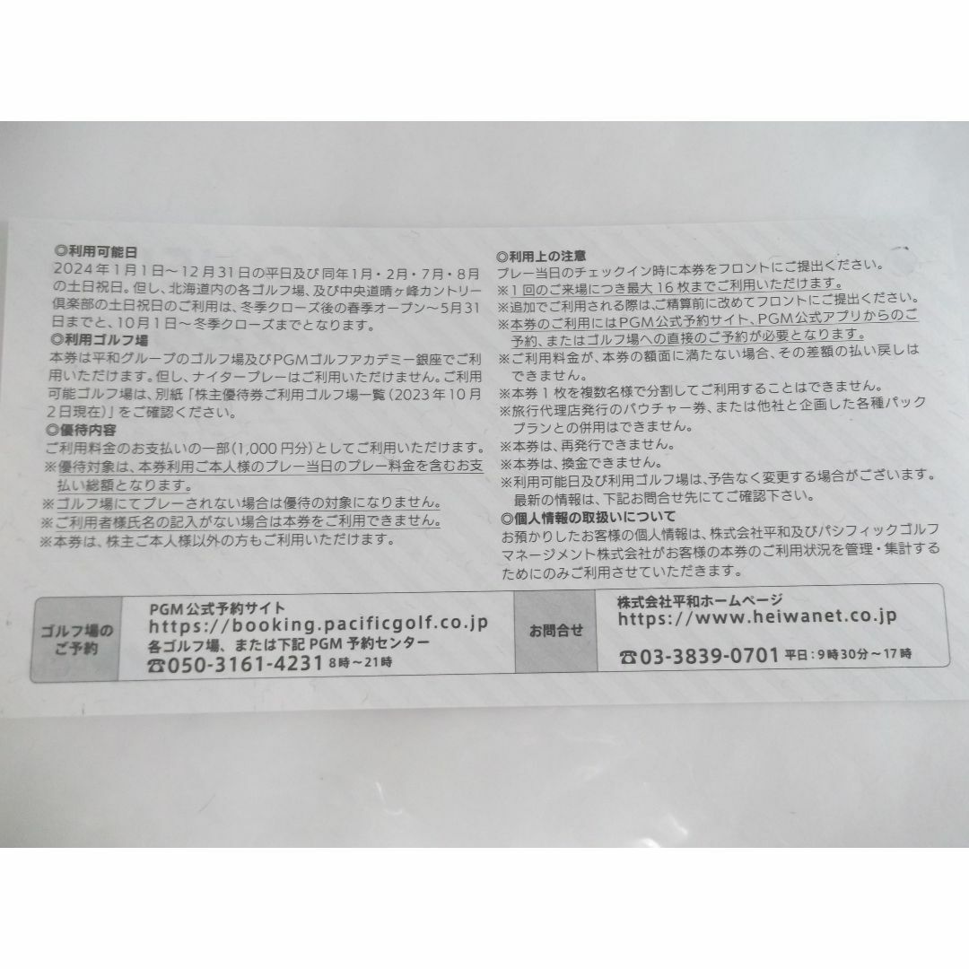 平和 PGM 株主優待券 16000円分 匿名配送 平和 PGM 株主優待券 16000円分 匿名配送