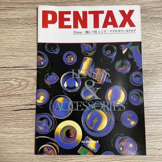 ペンタックス(PENTAX)のPENTAX35mm一眼レフ用レンズ/アクセサリーカタログ(デジタル一眼)