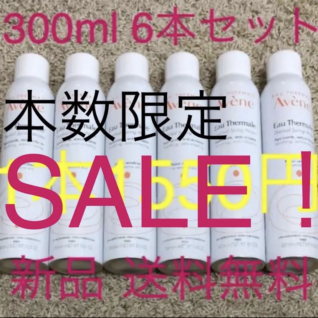 Avene(アベンヌ)のアベンヌウォーター 300ml  ターマルウォーター 温泉水　化粧水　アヴェンヌ コスメ/美容のスキンケア/基礎化粧品(化粧水/ローション)の商品写真