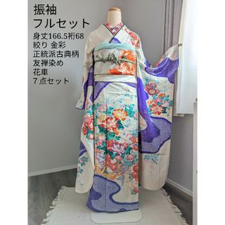 【美品】振袖フルセット 身丈166.5裄68 絞り 花車 金彩 友禅染め(振袖)