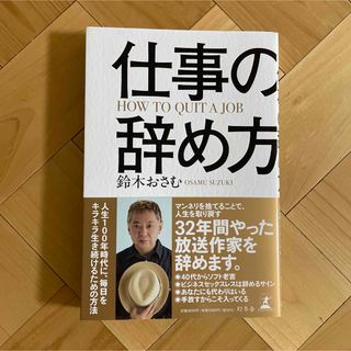 仕事の辞め方(ビジネス/経済)