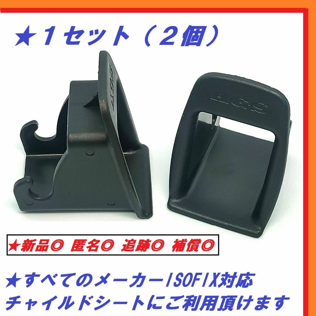 【送料込/新品】ISOFIX ガイドキャップ チャイルドシート キッズ/ベビー/マタニティの外出/移動用品(自動車用チャイルドシート本体)の商品写真