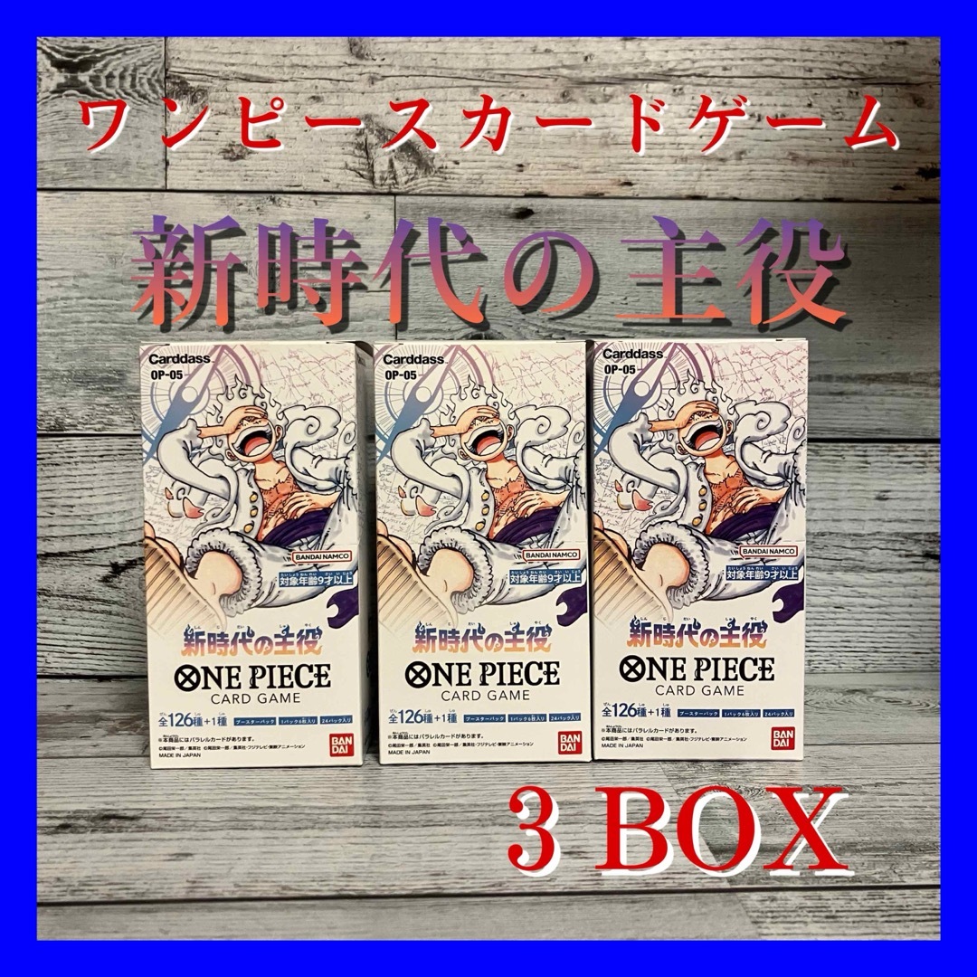 ONE PIECE(ワンピース)のワンピースカードゲーム 新時代の主役 BOX エンタメ/ホビーのトレーディングカード(Box/デッキ/パック)の商品写真