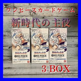 ワンピース(ONE PIECE)のワンピースカードゲーム 新時代の主役 BOX(Box/デッキ/パック)