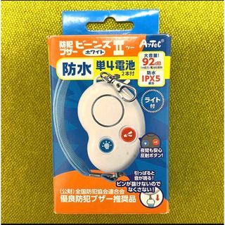 防犯ブザー ビーンズⅡ<新品未使用品>優良防犯ブザー推奨品(防災関連グッズ)