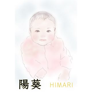 赤ちゃん、子供　オーダー似顔絵&命名書　(アート/写真)