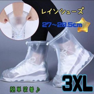 3XL 防水 シューズカバー 白 レインブーツ 携帯 雨具 洗車   撥水加工(長靴/レインシューズ)