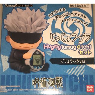 呪術廻戦　じゅじゅつっち　五条悟　Hugmy Tamagotchiセット(キャラクターグッズ)