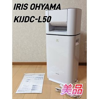 アイリスオーヤマ(アイリスオーヤマ)のサーキュレーター衣類乾燥除湿器 KIJDC-L50-W 2020年製(衣類乾燥機)