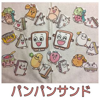 完成品★パネルシアター　パンパンサンド(おもちゃ/雑貨)