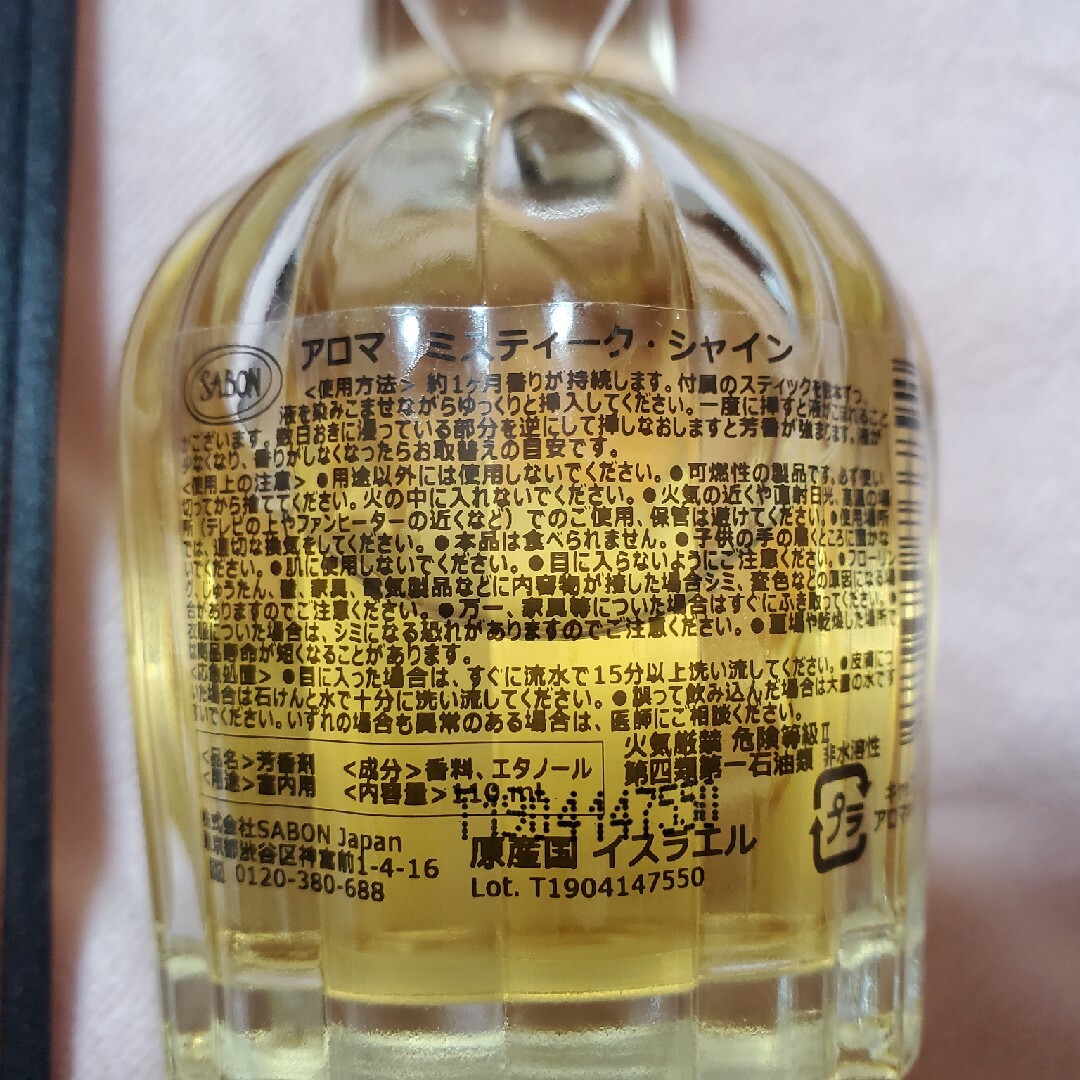 SABON(サボン)のSABON アロマ ミスティーク・シャイン コスメ/美容のリラクゼーション(アロマディフューザー)の商品写真