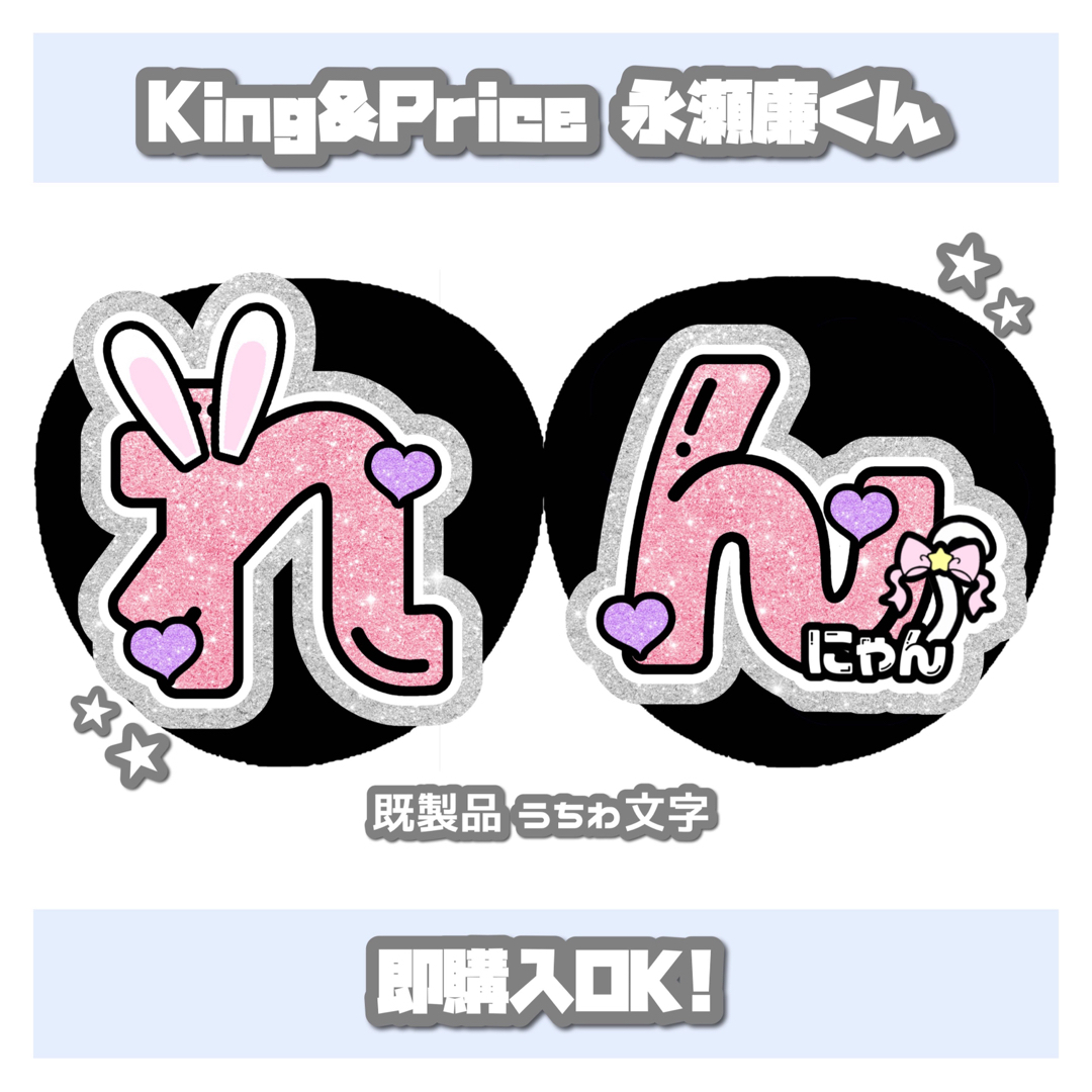 SixTONES 松村北斗選べるうちわ文字 ファンサ カンペ 名前B SixTONES 松村北斗選べるうちわ文字 ファンサ カンペ 名前B