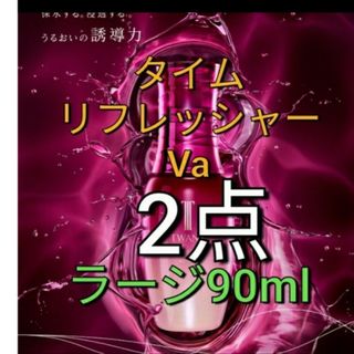 トワニー　タイムリフレッシャーVa ラージ　2点セット