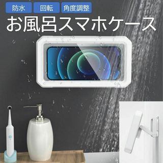 スマホ お風呂 ケース 防水ケース スマホ防水ケース 防水スマホケース 防水(モバイルケース/カバー)