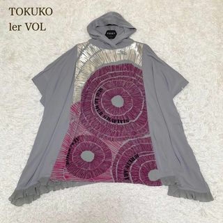 トクコプルミエヴォル(TOKUKO 1er VOL)の美品　トクコプルミエヴォル　フードポンチョ　裾フリル　ゆったり　日本製(ポンチョ)