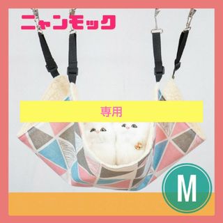 ニャンモック  もこもこ 猫用品 暖かい ピンク Mサイズ(猫)