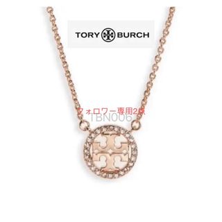 トリーバーチ(Tory Burch)のTBN006P3トリーバーチTory burch 定番キラキラ丸型　ネックレス(ネックレス)