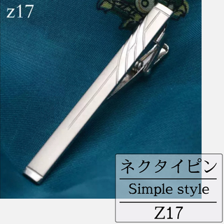 限定価格 ネクタイピン Z17 シルバー シンプル おしゃれ(ネクタイピン)