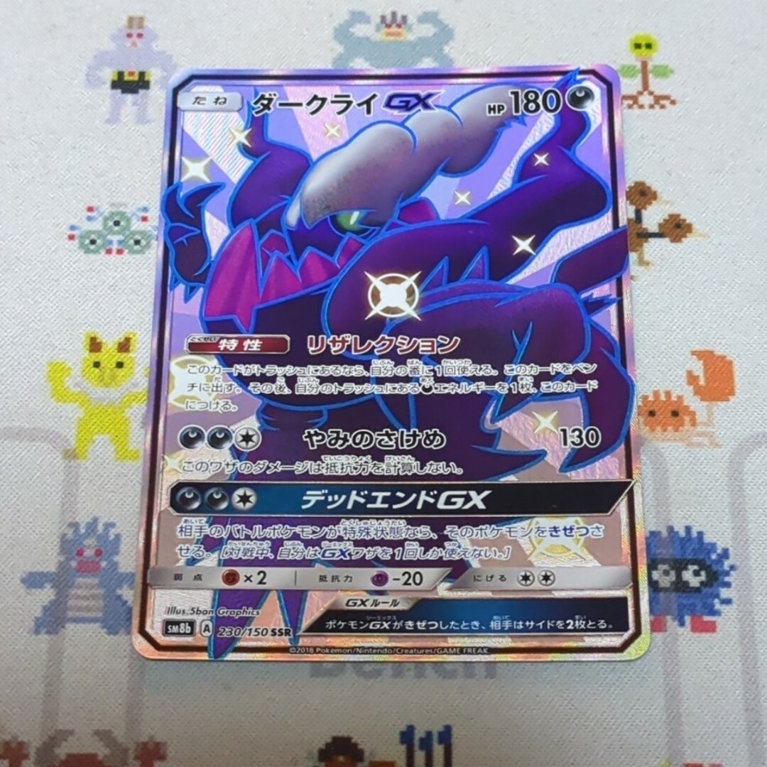 ポケモン(ポケモン)のポケモンカード　ダークライGX SSR エンタメ/ホビーのトレーディングカード(シングルカード)の商品写真
