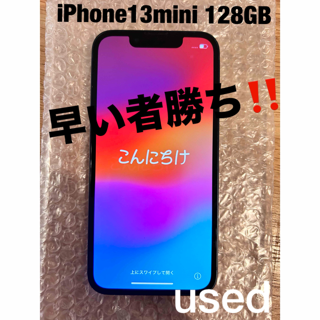 iPhone(アイフォーン)のぶぅーさん専用【美品】★最終値下げ★used★iPhone13mini128GB スマホ/家電/カメラのスマートフォン/携帯電話(スマートフォン本体)の商品写真