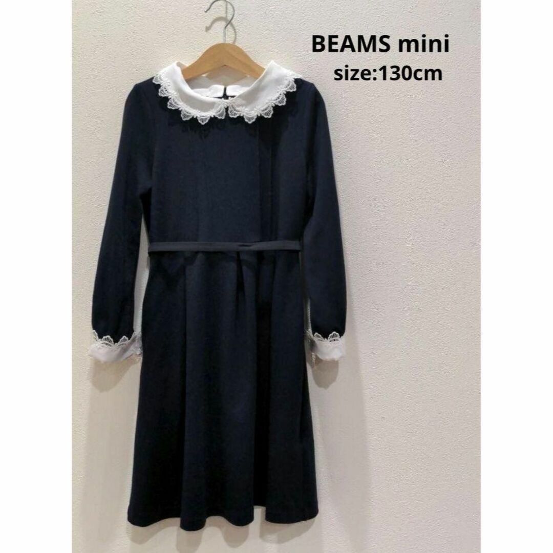 BEAMS(ビームス)のBEAMS mini 2WAY フォーマル 入学式 女の子 130cm ネイビー キッズ/ベビー/マタニティのキッズ服女の子用(90cm~)(ワンピース)の商品写真