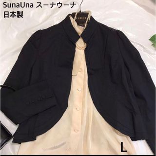 スーナウーナ(SunaUna)のsunauna スタンドカラージャケット 黒 フリルペプラム 麻混 日本製 L(テーラードジャケット)