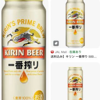 キリン(キリン)のキリン　一番絞り(ビール)