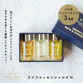 Jo Malone - アロマセラピーアソシエイツ ライフエッセンシャルズN 9mL×3