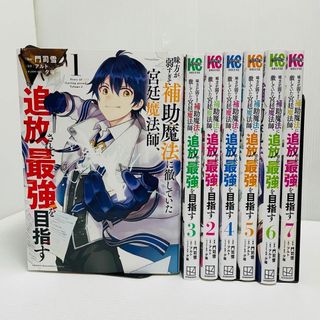 【全巻セット 1～6レンタルアップ】味方が弱すぎて補助魔法に徹していた宮廷魔法師(全巻セット)