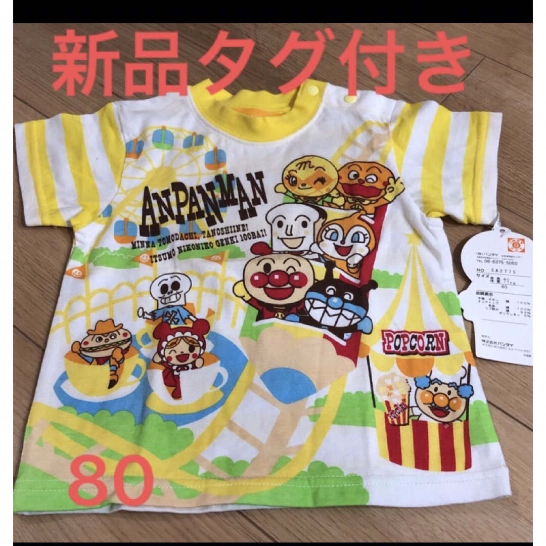 アンパンマン - ☆新品タグ付き☆アンパンマン 半袖 Tシャツ 子供服 80