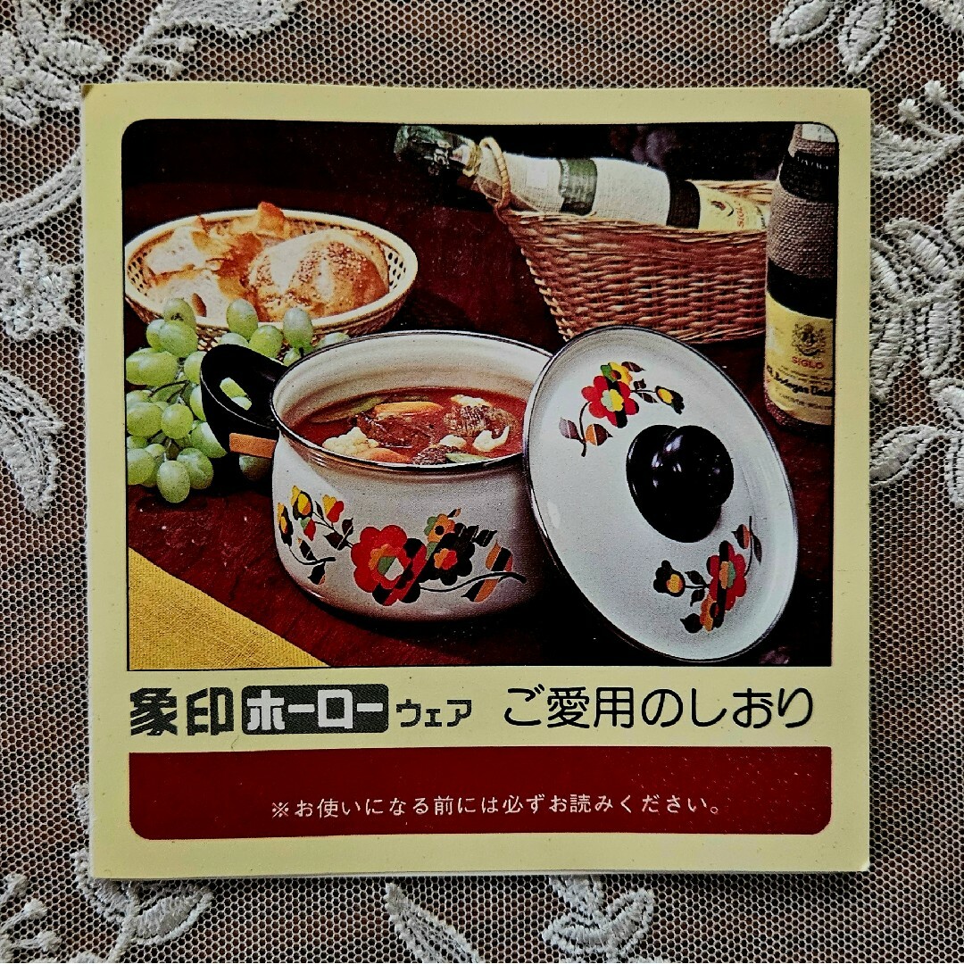 象印 - 昭和レトロ レトロポップ 象印 ZOJIRUSHI ホーロー両手鍋 象印 - 昭和レトロ レトロポップ 象印 ZOJIRUSHI ホーロー両手鍋