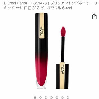 ロレアルパリ(L'Oreal Paris)のロレアルパリ　口紅(口紅)