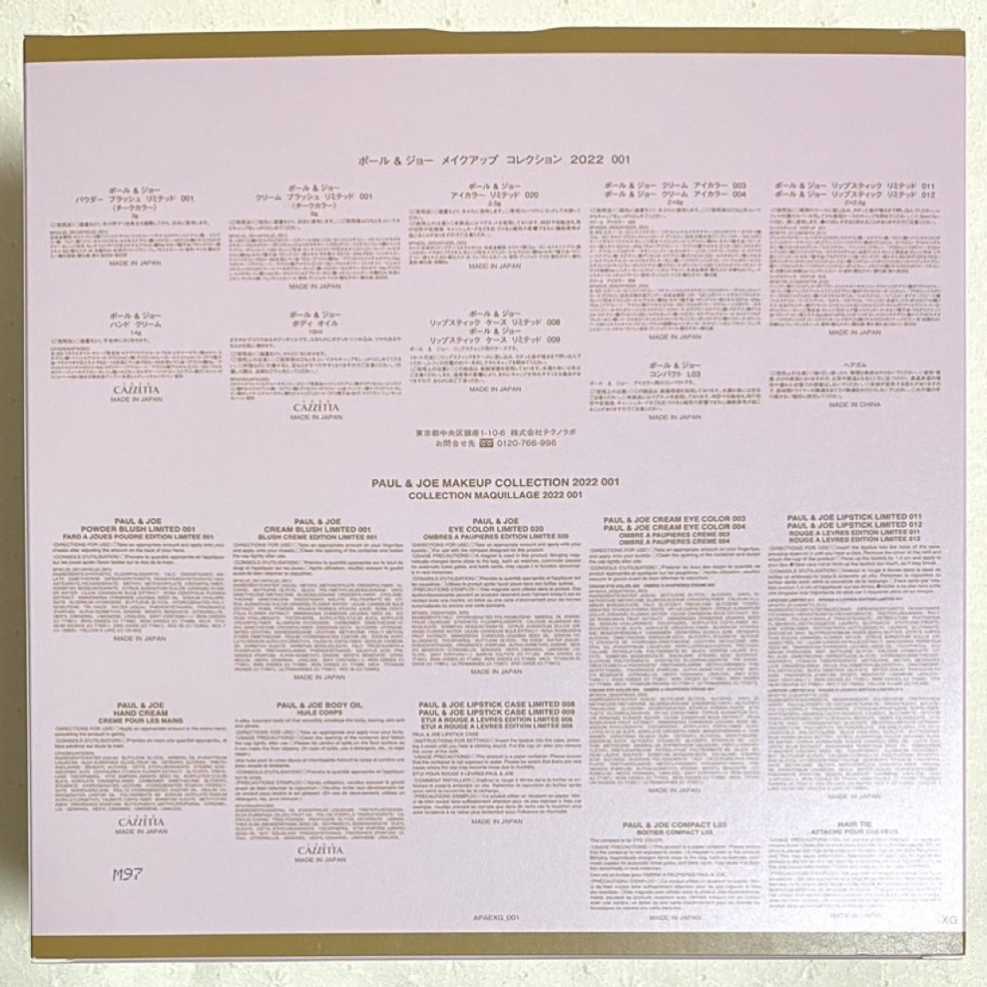 ショッピング正規品 ポール&ジョー　メイクアップコレクション　2022 クリスマスコフレ