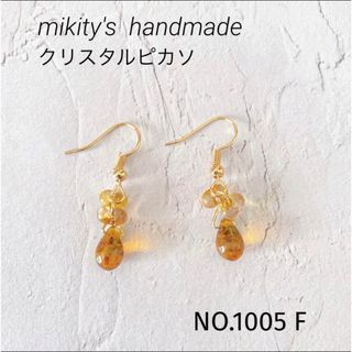 1005 F ☆ チェコドロップ　ファルファーレピアス　クリスタルピカソ(ピアス)