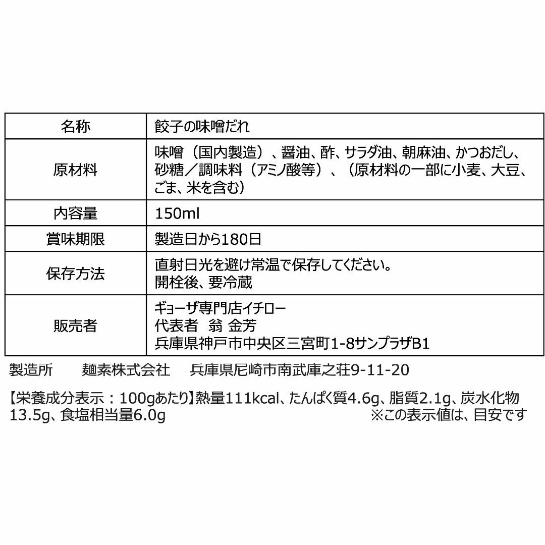 【神戸 名物餃子】 味噌だれ餃子 の タレ 150ml×2本 ボトル入 餃子タレ 味噌タレ 餃子のタレ 神戸餃子 味変 餃子パーティー 神戸土産 神戸グルメ イチロー餃子 調味料 ぎょうざ ギョーザ  御中元 お中元 暑中見舞い 残暑見舞い 中華 飲茶 お取り寄せ 食品/飲料/酒の加工食品(その他)の商品写真