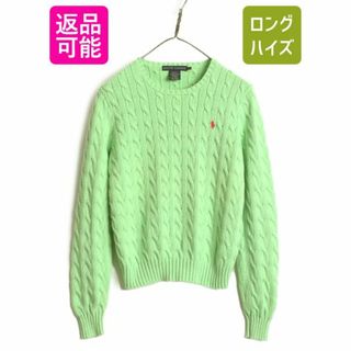 ラルフローレン(Ralph Lauren)のラルフローレン コットン ケーブル ニット セーター レディース L / 古着 ポロ 長袖ニット クルーネック ワンポイント ポニー刺繍 グリーン(ニット/セーター)