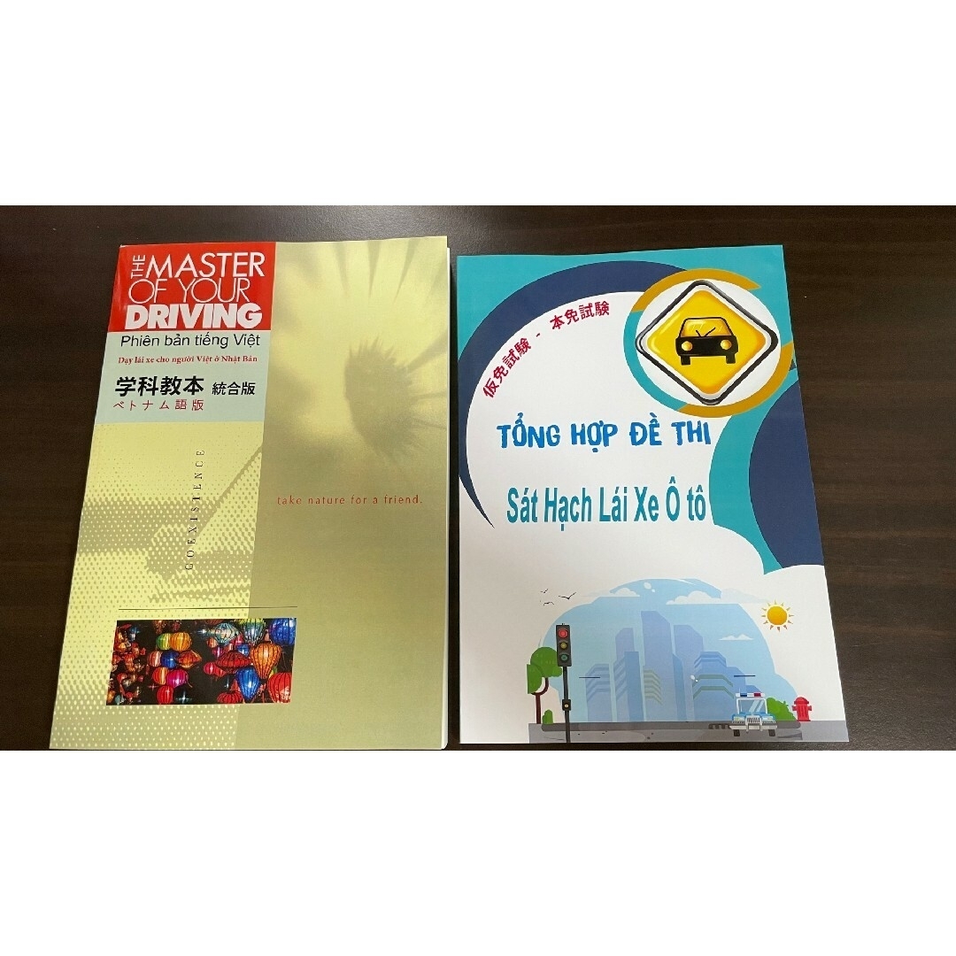年中無休 MASTER The master 運転教本 参考書 of The your DRIVING 年中無休 MASTER The master 運転教本 参考書 of The your DRIVING