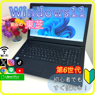 トウシバ(東芝)の✨プロが設定済み✨高性能 ノートパソコン windows11office:618(ノートPC)