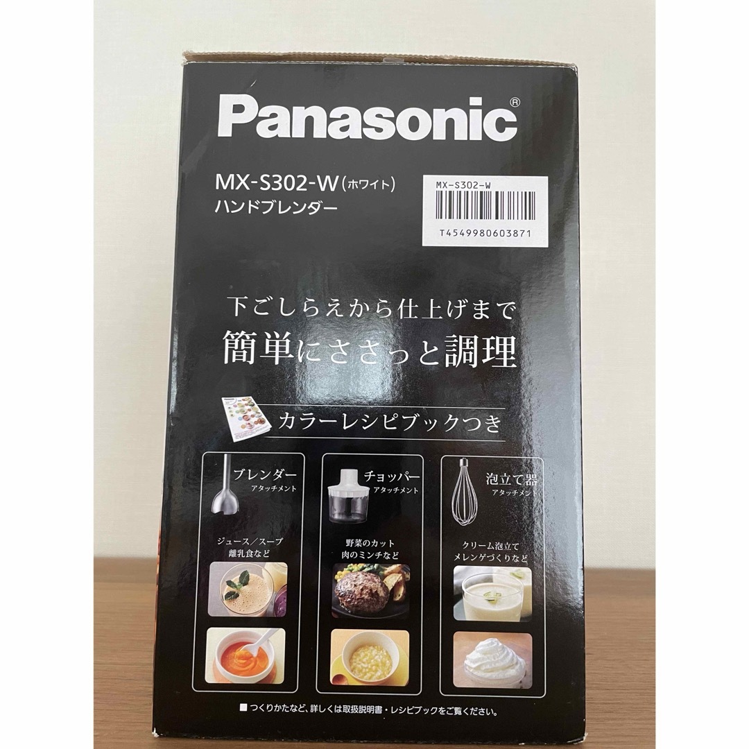 Panasonic(パナソニック)の【新品未使用／未開封】Panasonic ハンドブレンダーMX-S302-W スマホ/家電/カメラの調理家電(フードプロセッサー)の商品写真