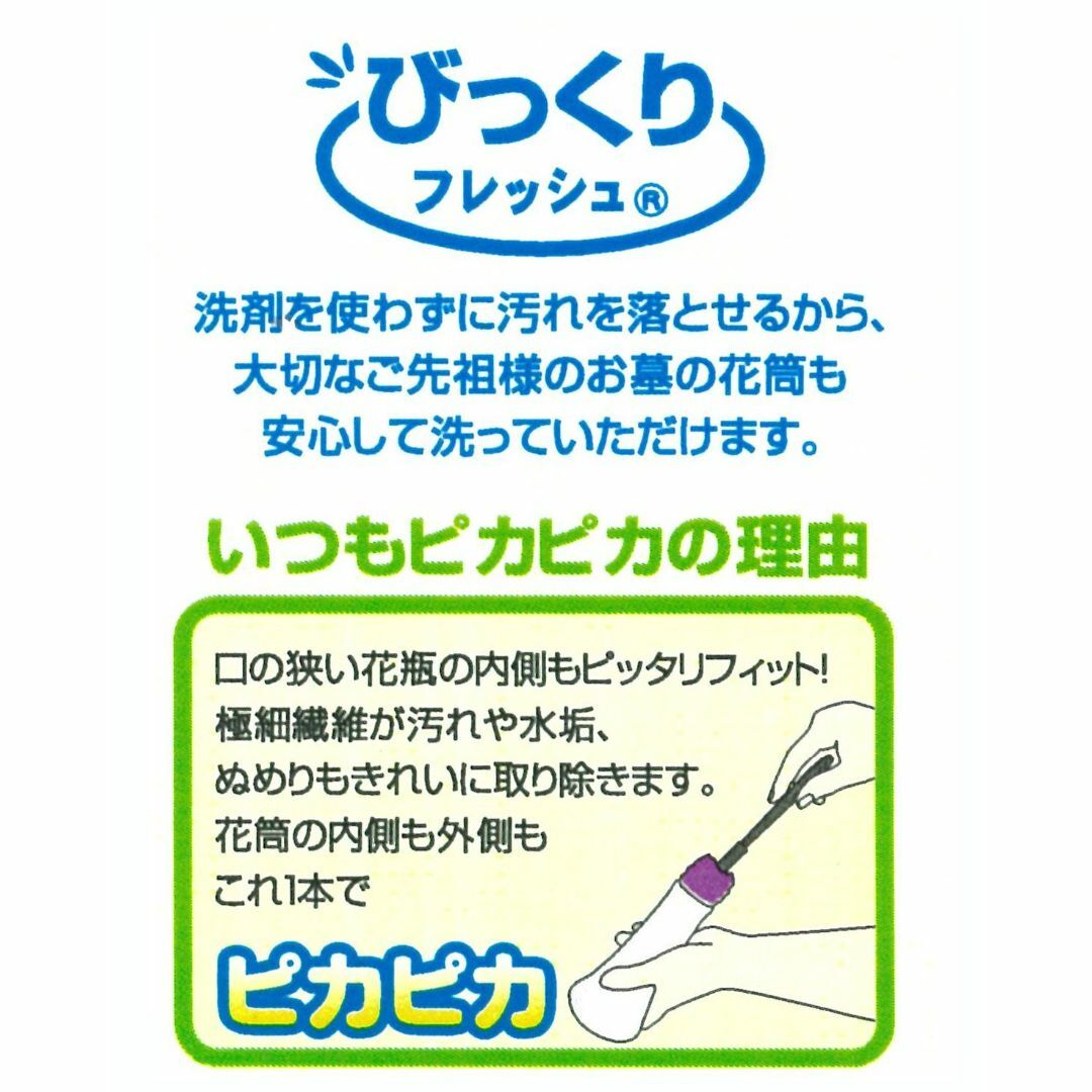 福花園種苗 墓石掃除道具 びっくり花筒クリーナー 953573 インテリア/住まい/日用品の日用品/生活雑貨/旅行(日用品/生活雑貨)の商品写真