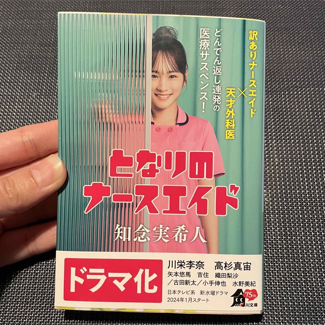 となりのナースエイド エンタメ/ホビーの本(文学/小説)の商品写真