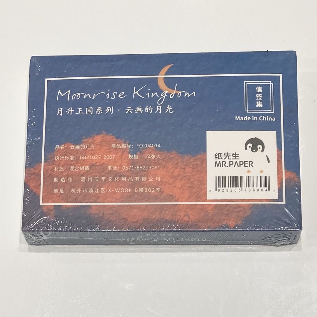 雲の上の月 ポストカード 便箋 シール ステッカー 封筒 手紙 24枚【P30】 ハンドメイドの文具/ステーショナリー(カード/レター/ラッピング)の商品写真