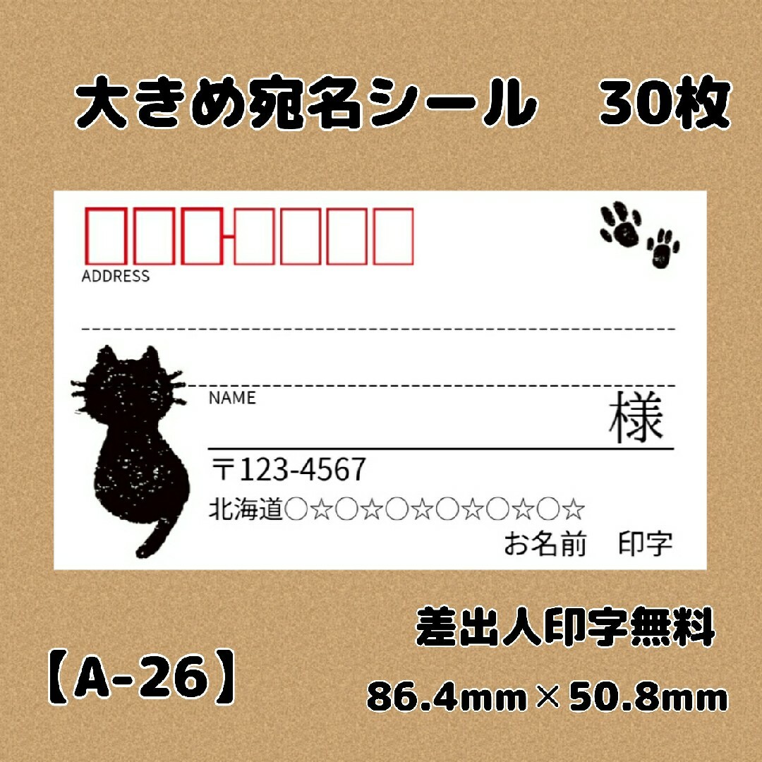 【A-26】大きめ宛名シール30枚/サンキュー/ケア/ほんのきもち/差出人 ハンドメイドの文具/ステーショナリー(宛名シール)の商品写真