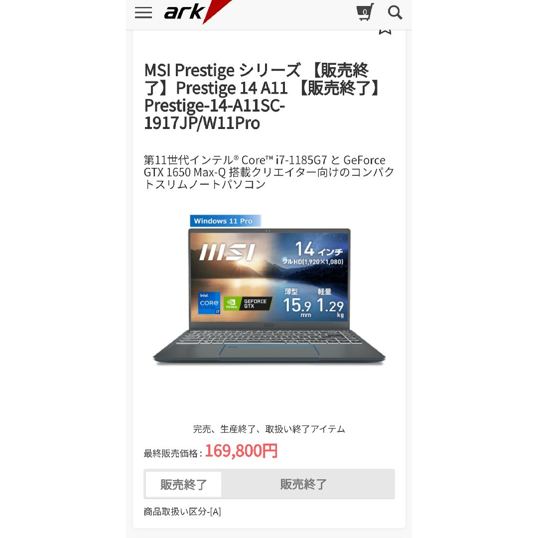 msi(エムエスアイ)の［超美品］MSI Prestige 14A11SC-1917JP ゲーミングＰＣ スマホ/家電/カメラのPC/タブレット(ノートPC)の商品写真