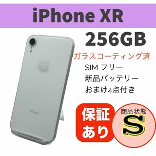 電池新品 iPhone XR ホワイト 256GB 本体 SIMフリー 完動品(スマートフォン本体)