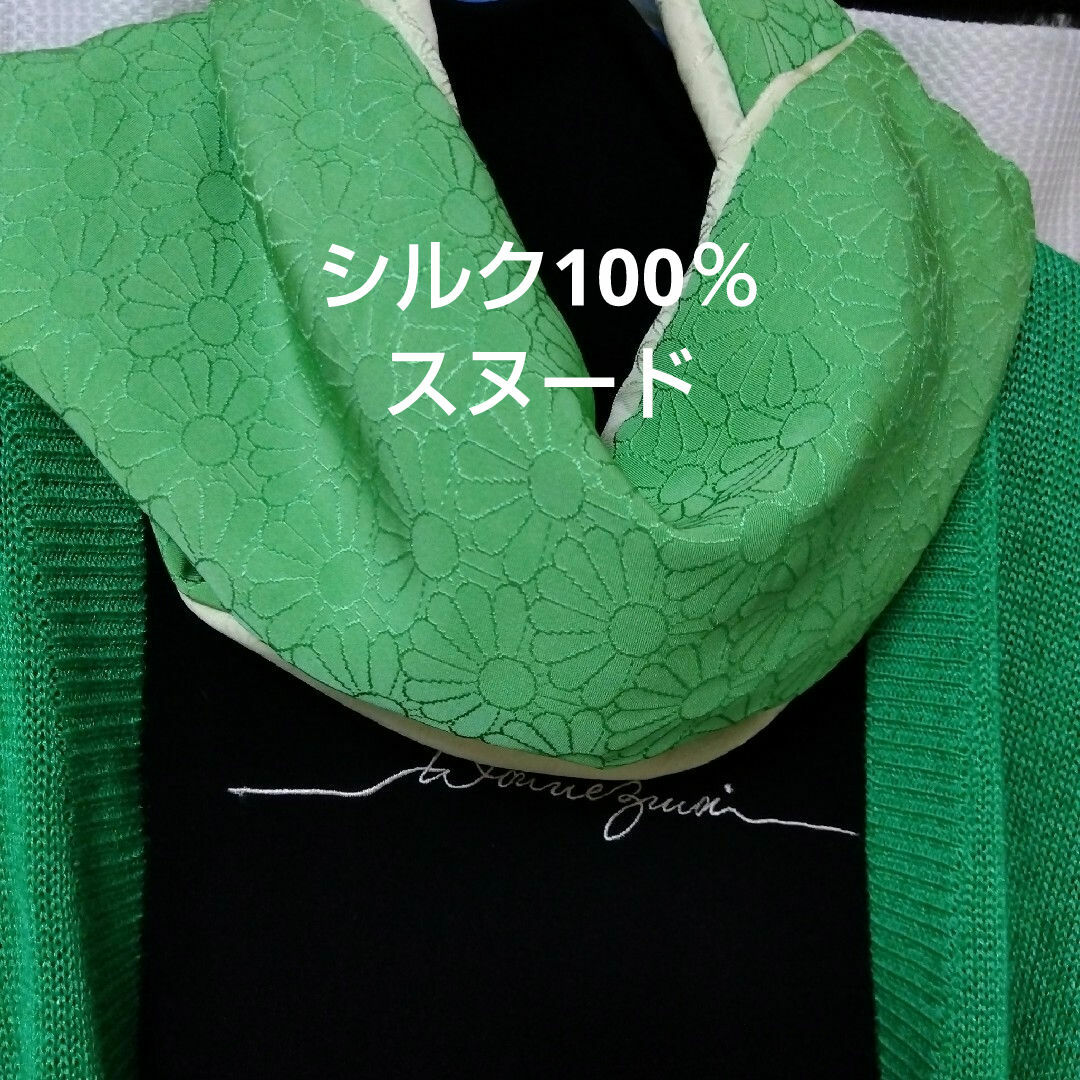 （シルク100％）正絹訪問着のリメイク　スヌード　緑×うぐいす色 レディースのファッション小物(スヌード)の商品写真