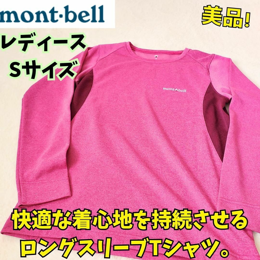 mont bell(モンベル)のほぼ新品　モンベル ウイックロン ZEO ロングスリーブT Women's　S紫 レディースのトップス(Tシャツ(半袖/袖なし))の商品写真